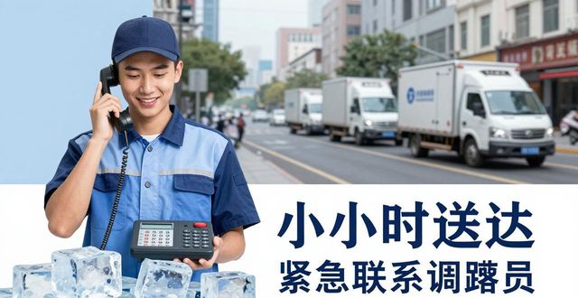 佛山大冰块配送电话_大冰块配送服务_如何选择靠谱的冰块配送电话